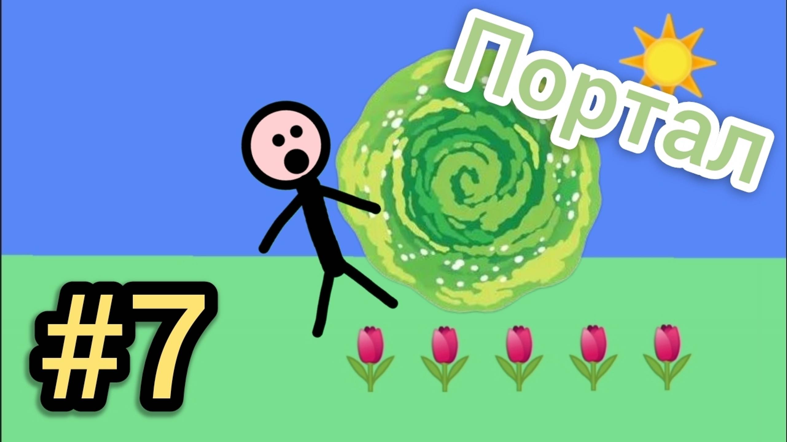 #7 MIX Человек в программе "Портал"