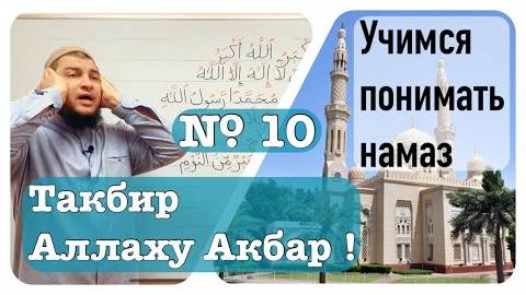 Такбират-уль-Ихрам