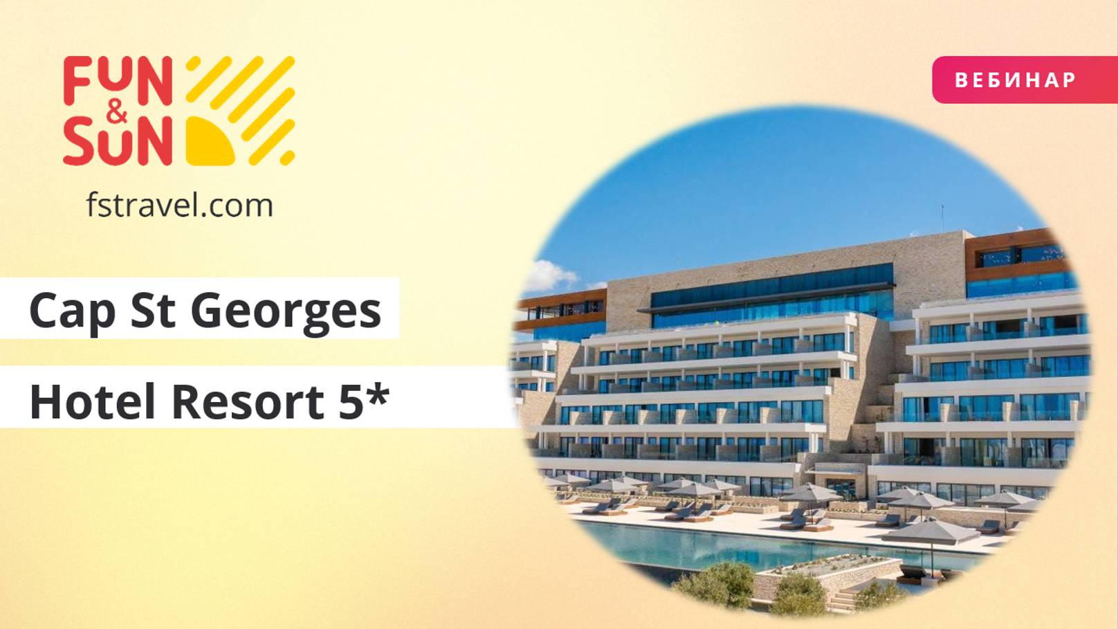 Отель Cap St Georges Hotel Resort 5* (Кипр)