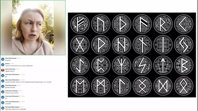 Светлана о своём опыте в РУНАХ