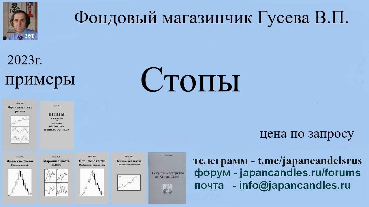Обучающий курс  - СТОПЫ примеры 2023 г.