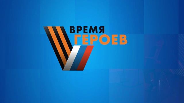 Ассамблея народов России. Третий выпуск ТВ-проекта «Время героев»
