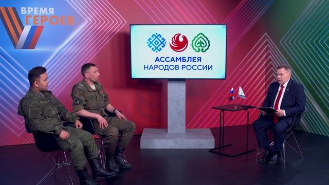 Ассамблея народов России. Четвертый выпуск ТВ-проекта «Время героев»