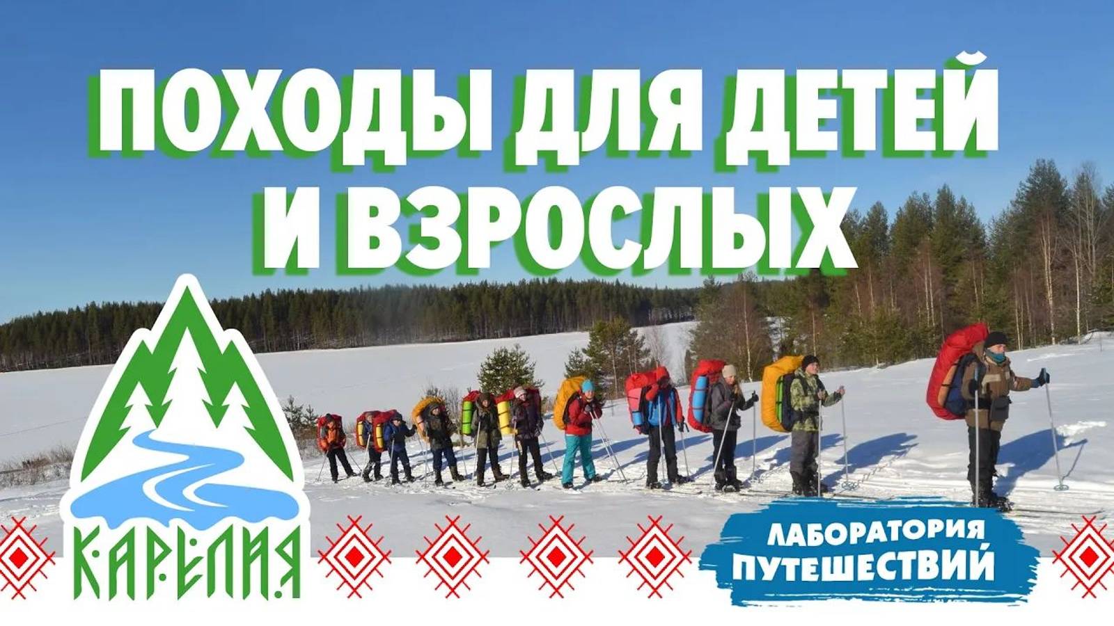 Походы по Карелии