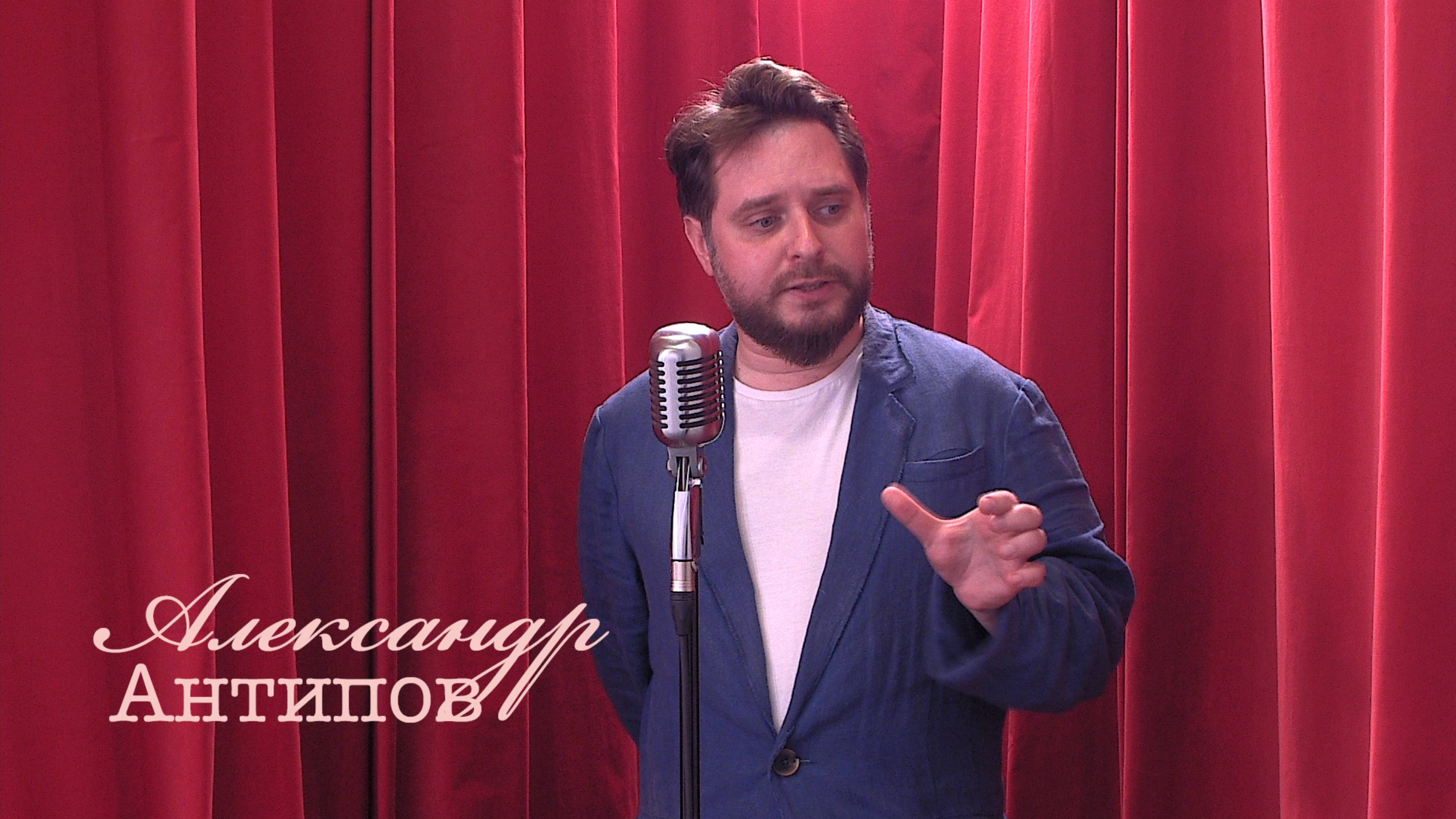 Живое слово: Александр Антипов | Выпуск 5