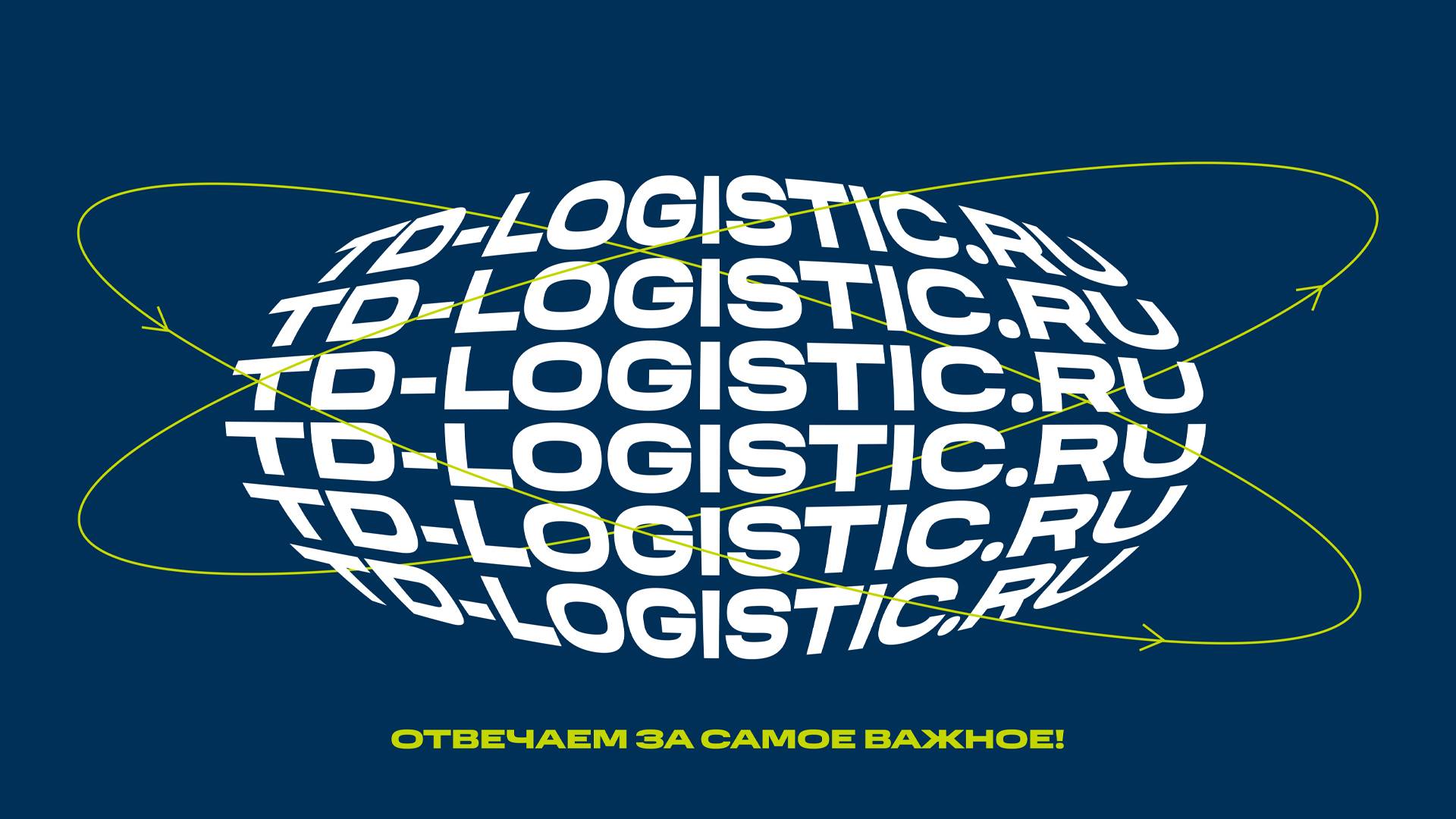 ТК «Технология Движения» — Отвечаем за Самое Важное!