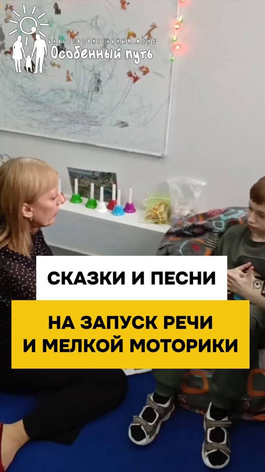 5 Магических шагов к запуску речи у особенных детей с помощью сказок.