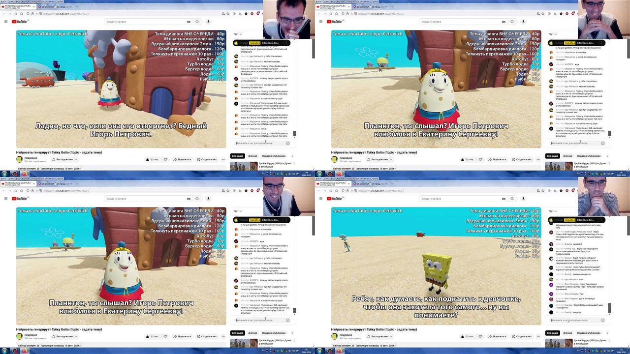 Спанч Боб И Его Команда-Друзья Дали Советы Игорю Петровичу В Любви К Екатерине Сергеевне(22.09.2024)