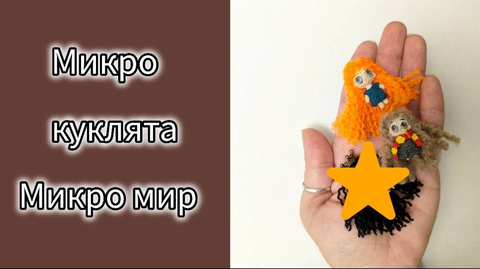 #КУКОЛЬНЫХ_ДЕЛ_МАСТЕР2 / ОТЧЁТ 3 / МИКРОБЫ В ЭФИРЕ😄