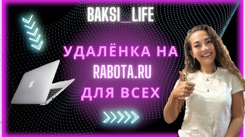 Удалённая работа на самом официальном сайте России