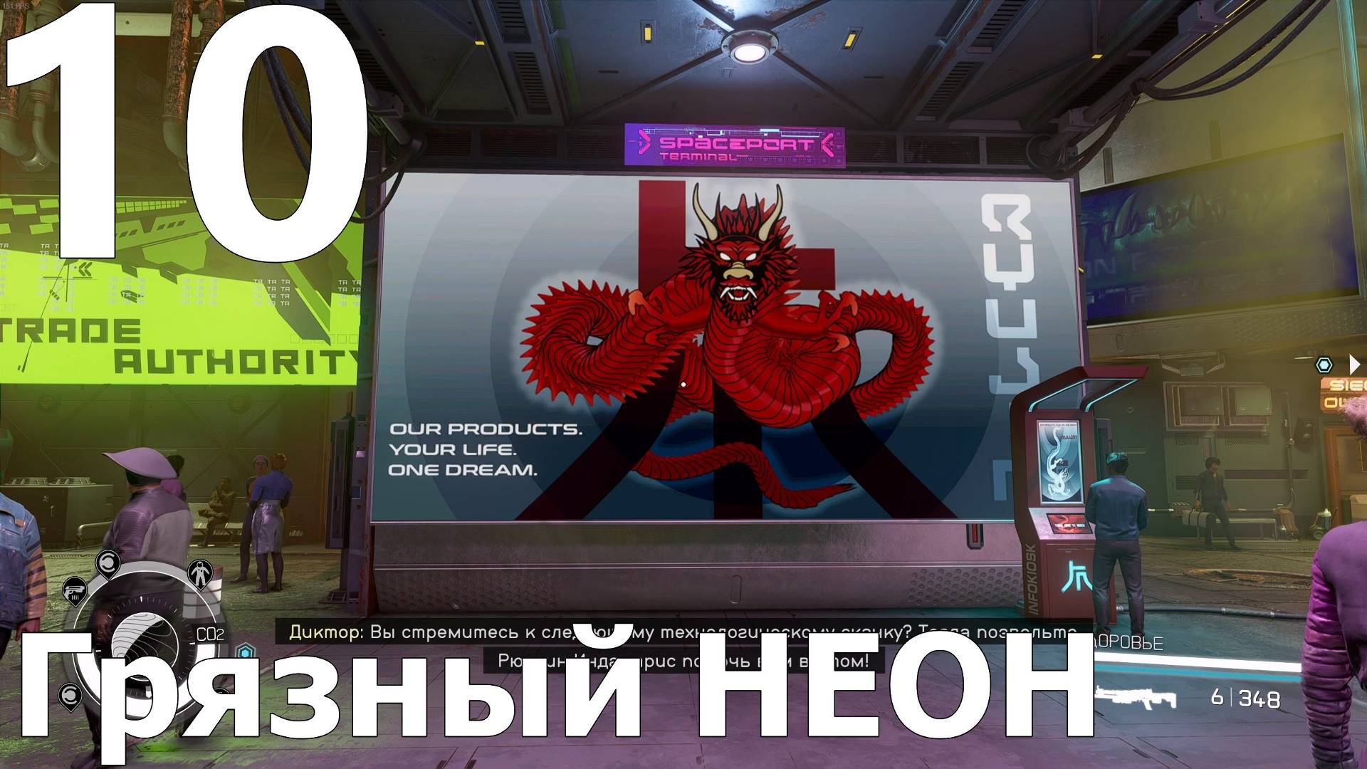 Прохождение игры Starfield №10 - Грязный НЕОН