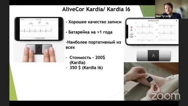 Носимые ЭКГ-регистраторы у нас в кармане: теперь все проще