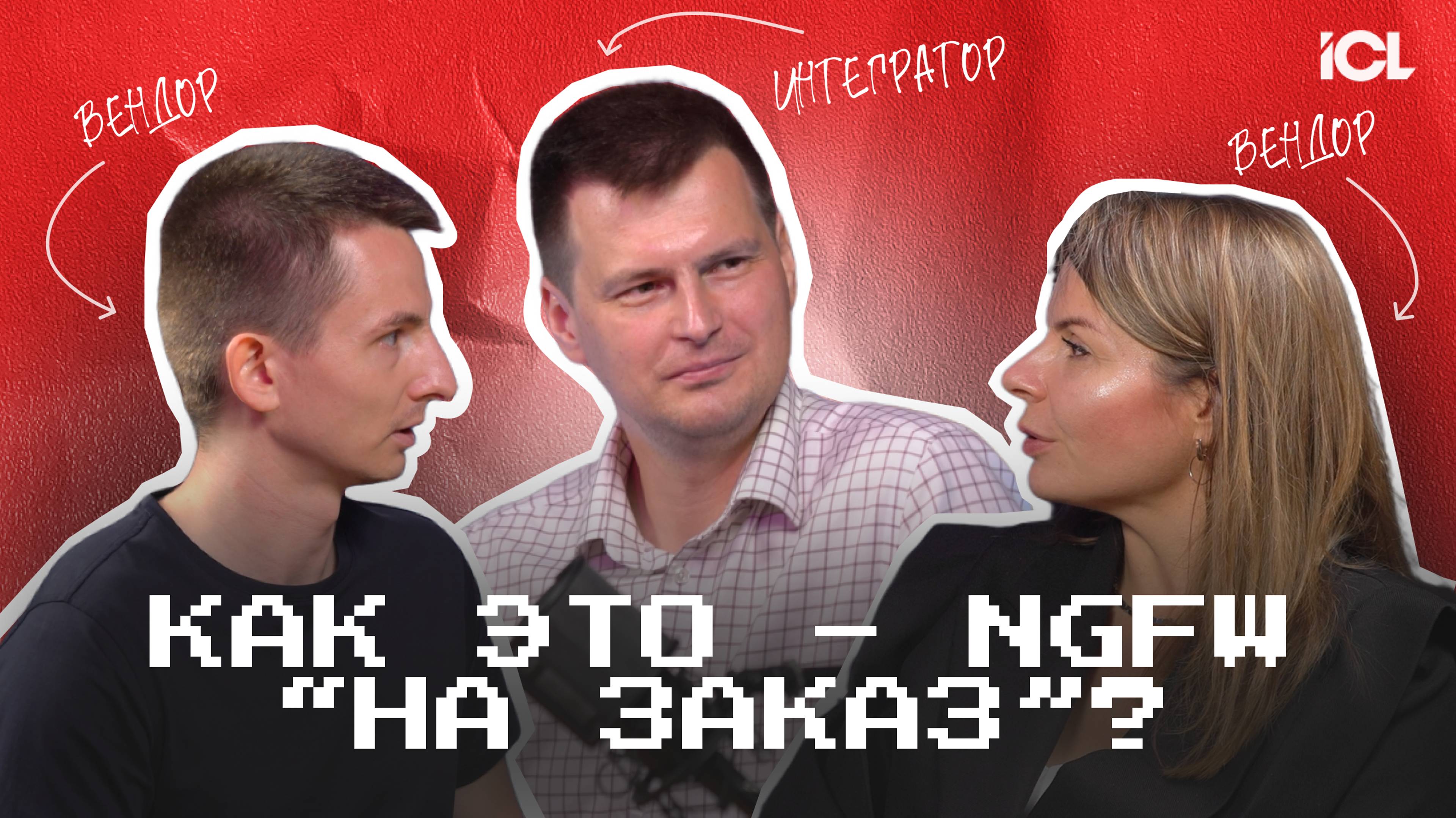 ICL Services и Ideco: партнёрство в сфере информационной безопасности и новые релизы