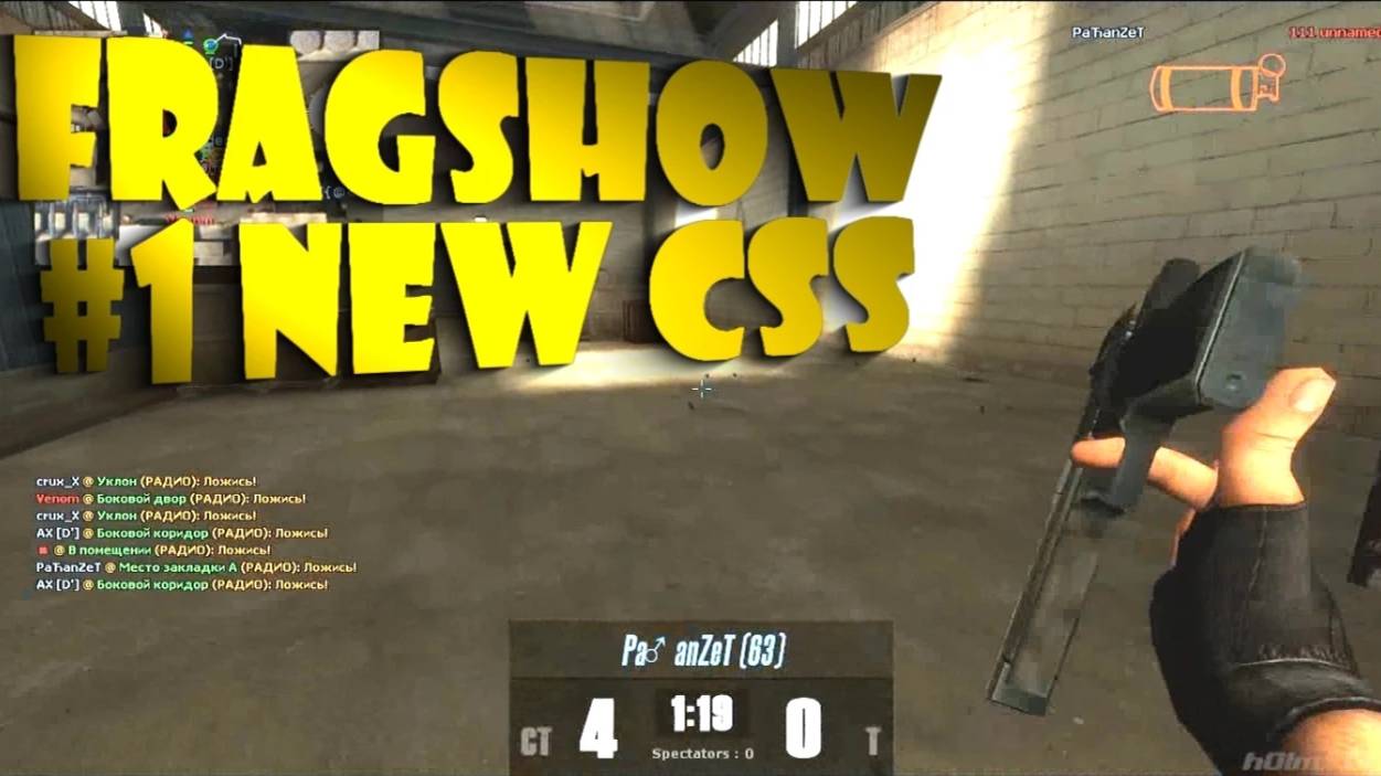 Fragshow 1 #CSS  (Легенда CSPL)