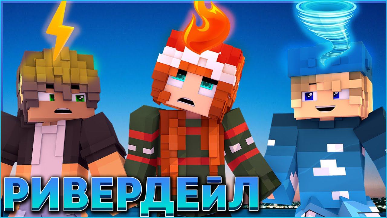 РИВЕРДЕЙЛ #5  СЕРИАЛ ПРО ЗИМНИЙ ДЕТСКИЙ ЛАГЕРЬ В МАЙНКРАФТ MINECRAFT