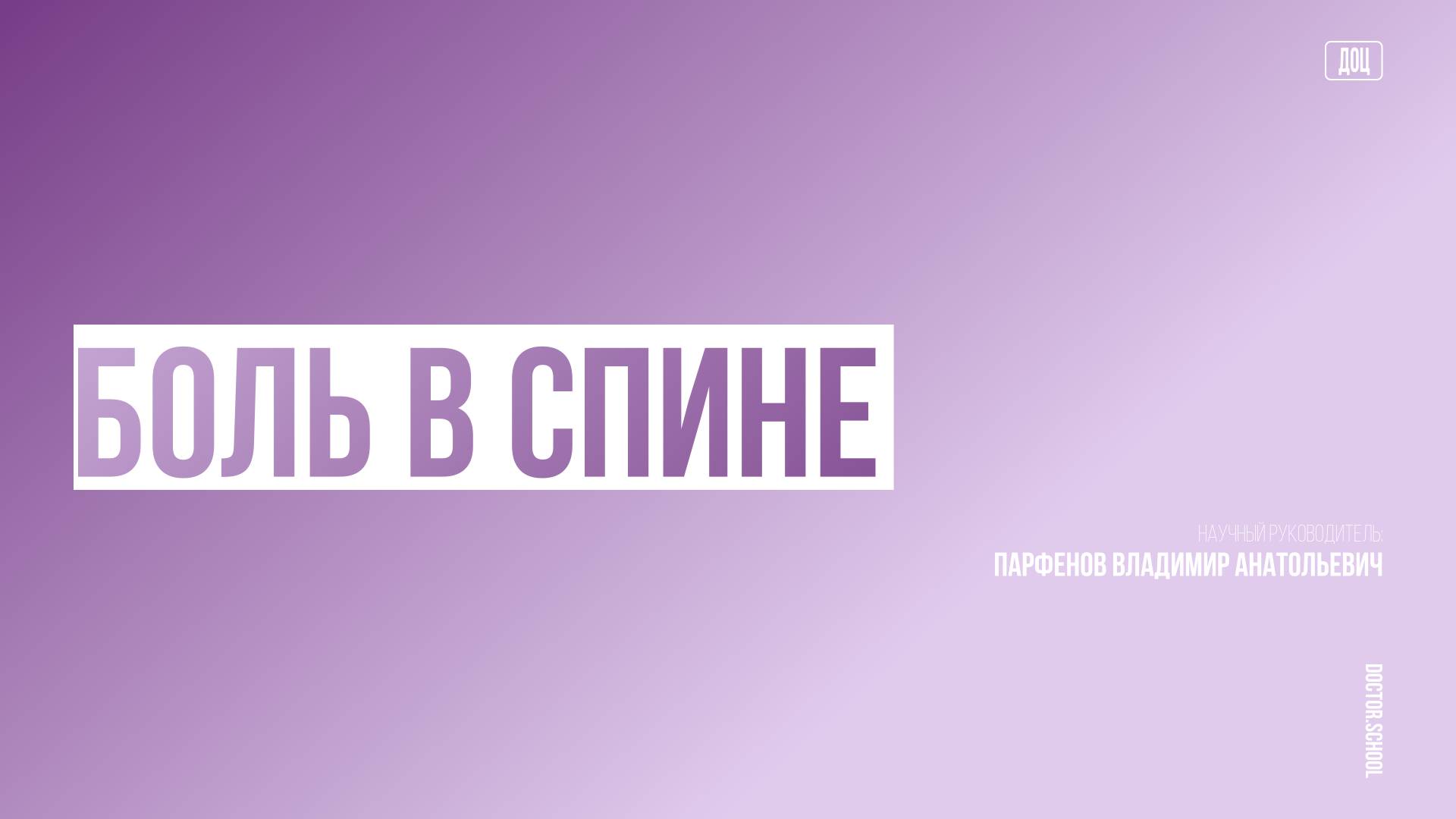 Боли в шее (цервикалгия): причины, диагноз, вопросы оптимизации терапии #2