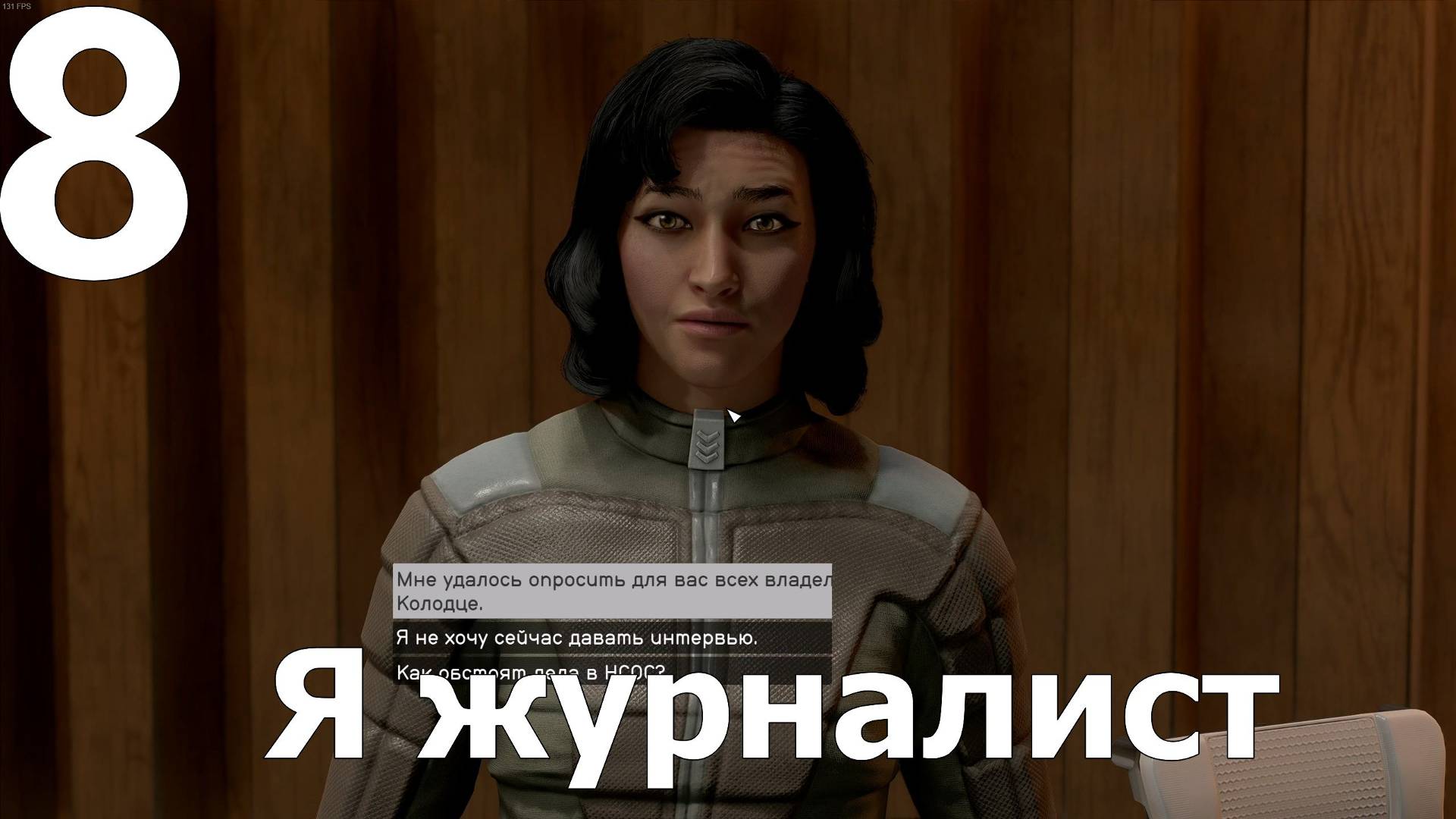 Прохождение игры Starfield №8 - Я журналист