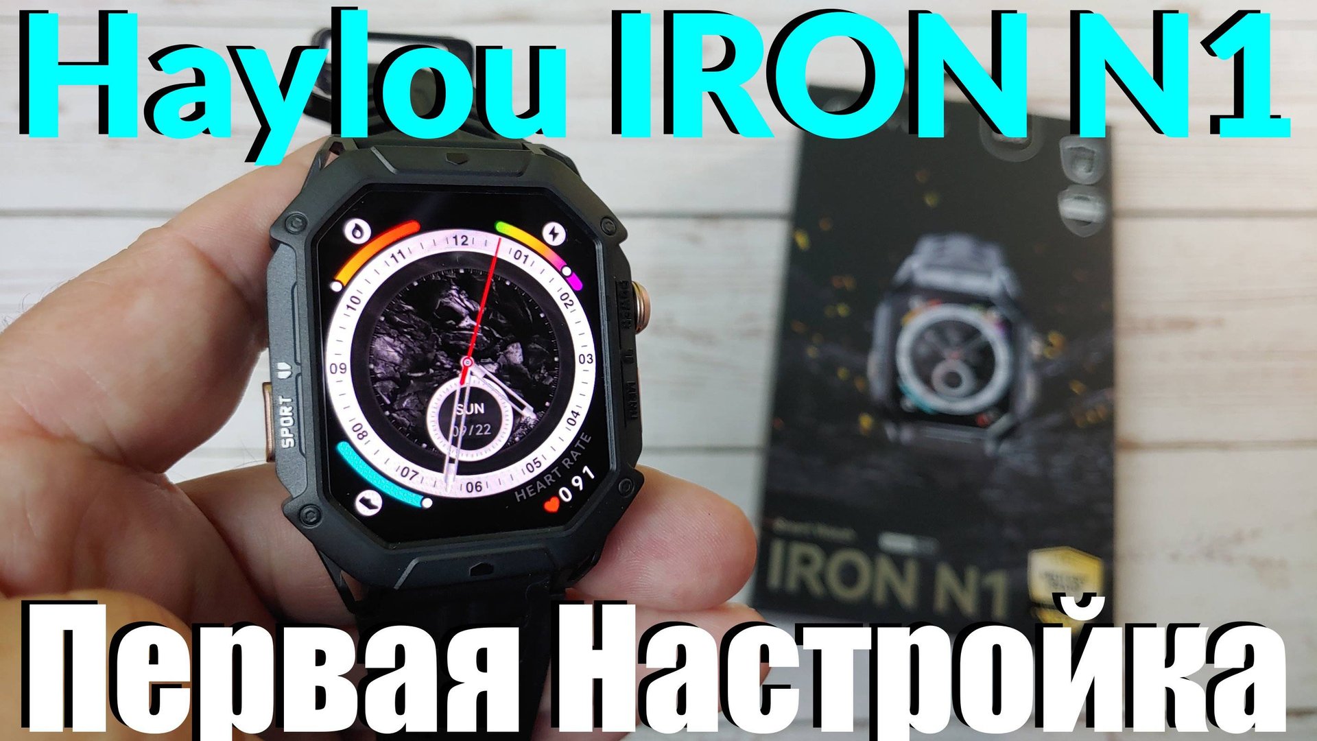 Смарт Часы HAYLOU IRON N1 Распаковка и Первое Знакомство