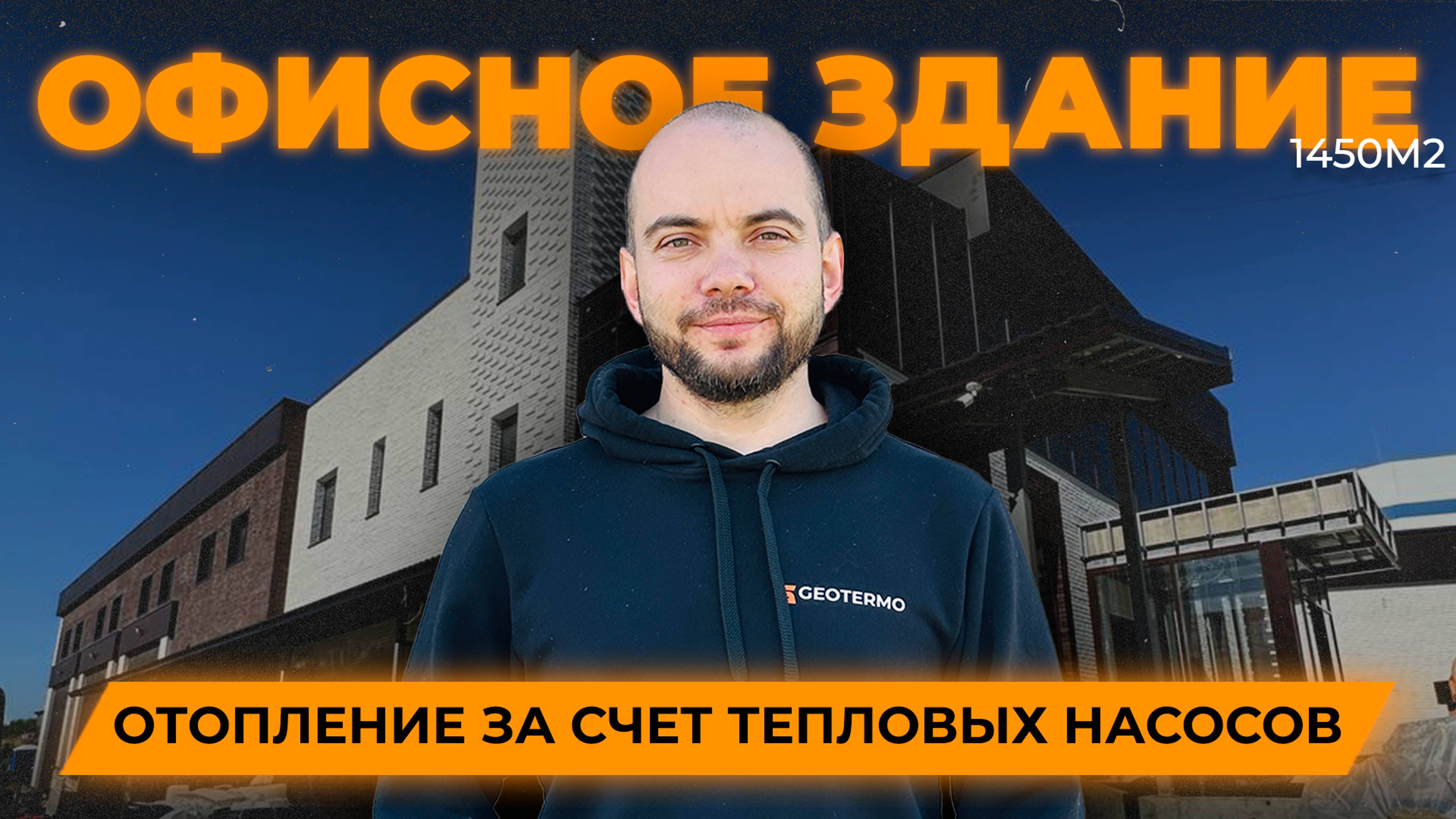 Отопление здания 1450м² без газа (тепловые насосы)