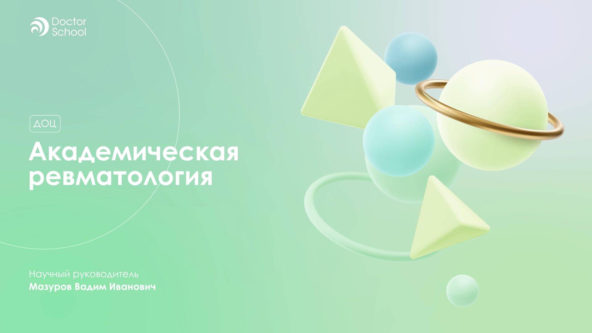 Физическая и реабилитационная медицина при остеоартрите #11