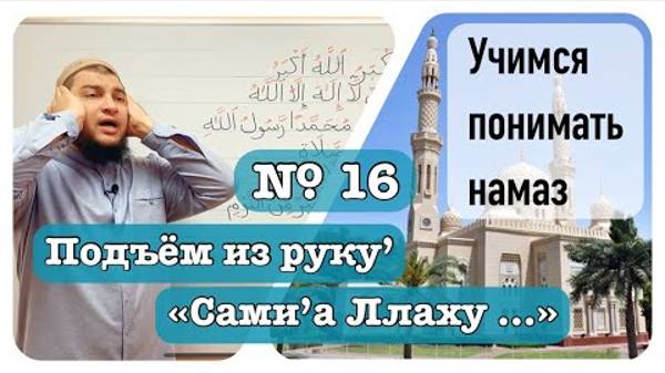 Подъём из Руку' (из поясного поклона) ч.1