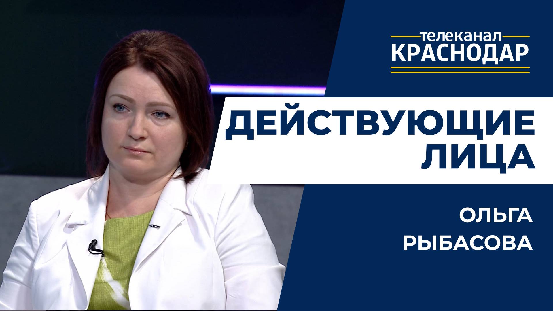 Борьба с наркоманией в Краснодаре. Действующие лица - Ольга Рыбасова