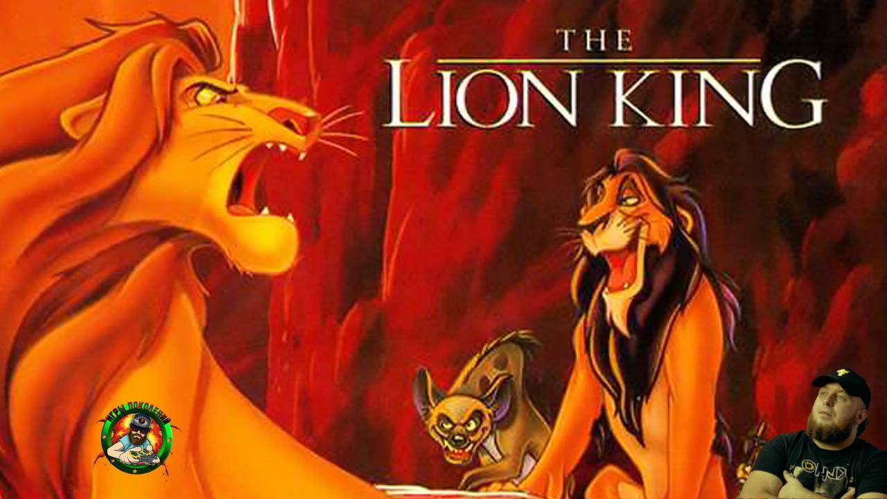 Lion King ► Полное прохождение