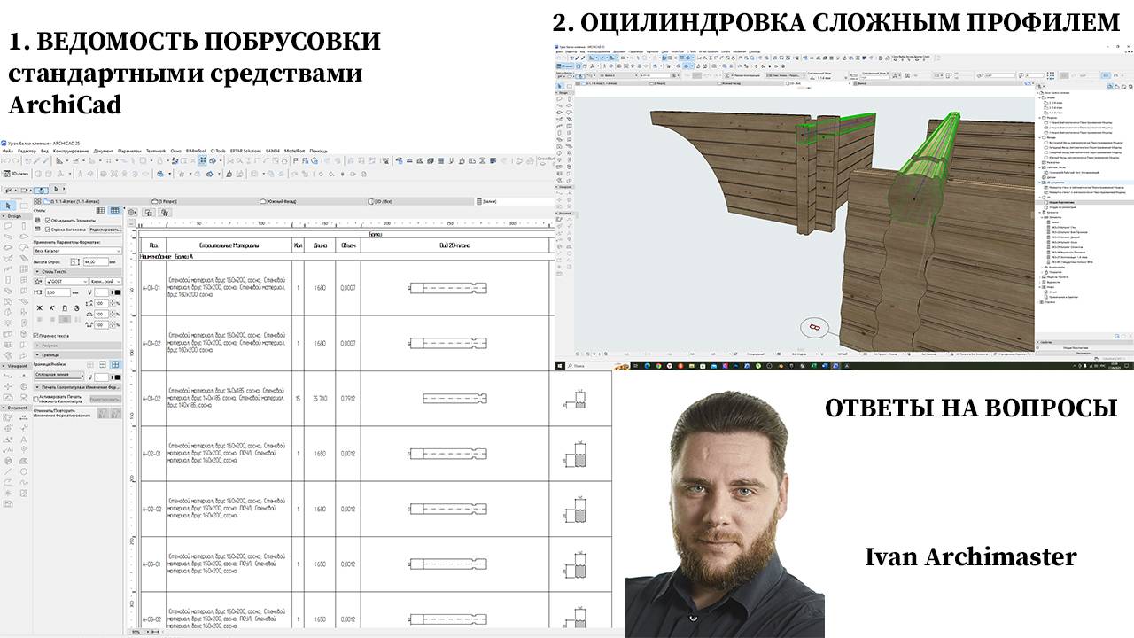 Ведомость побрусовки и оцилиндровка