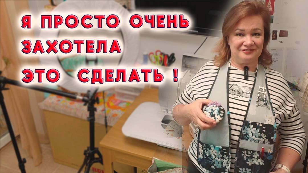 Шью и зарабатываю на кухне? Ещё и мастер-классы снимаю, покажу и научу. Однушка вместила всё