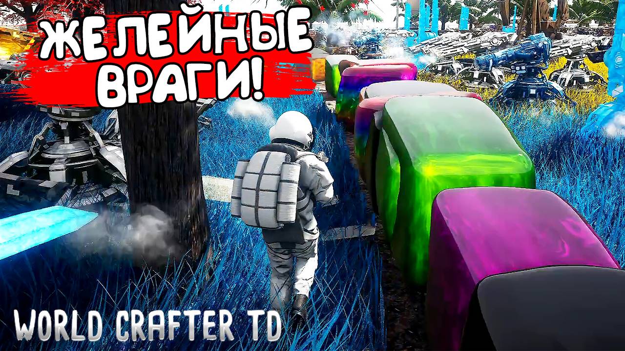 ЖЕЛЕЙНЫЕ ВРАГИ! World Crafter TD - ОБЗОР/ПРОХОЖДЕНИЕ!🔥