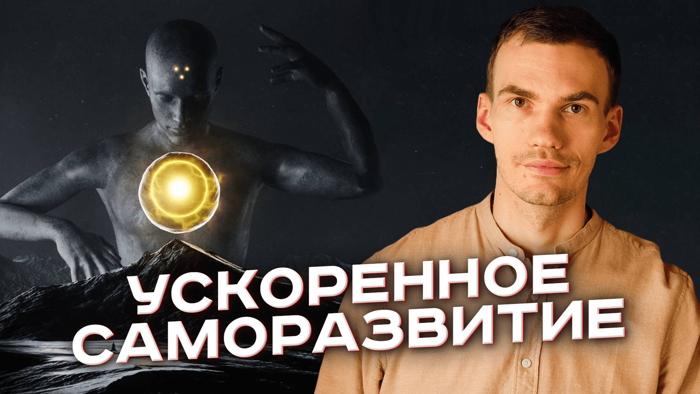 Как окружение формирует ваш УСПЕХ? Ключ к пробуждению