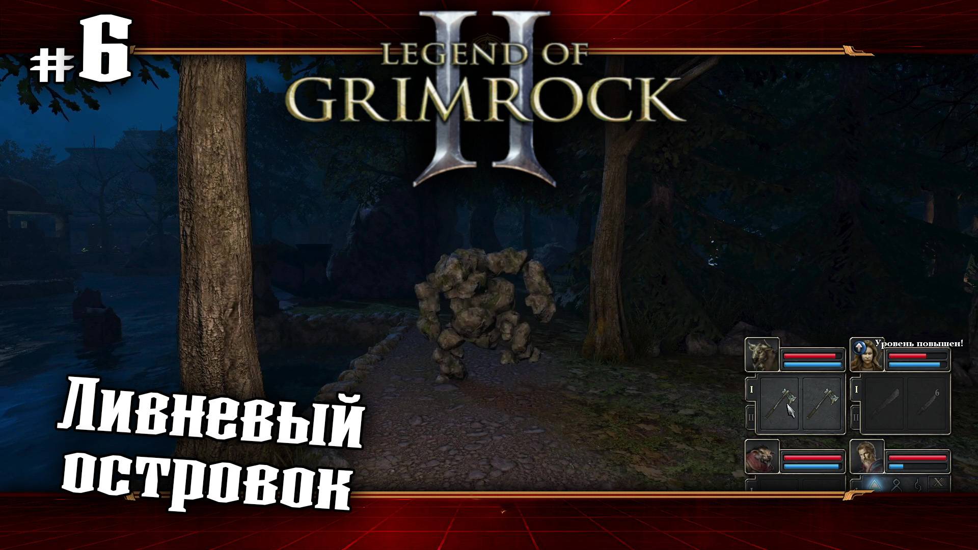 Ливневый островок ★ Legend of Grimrock 2 ★ Выпуск #6