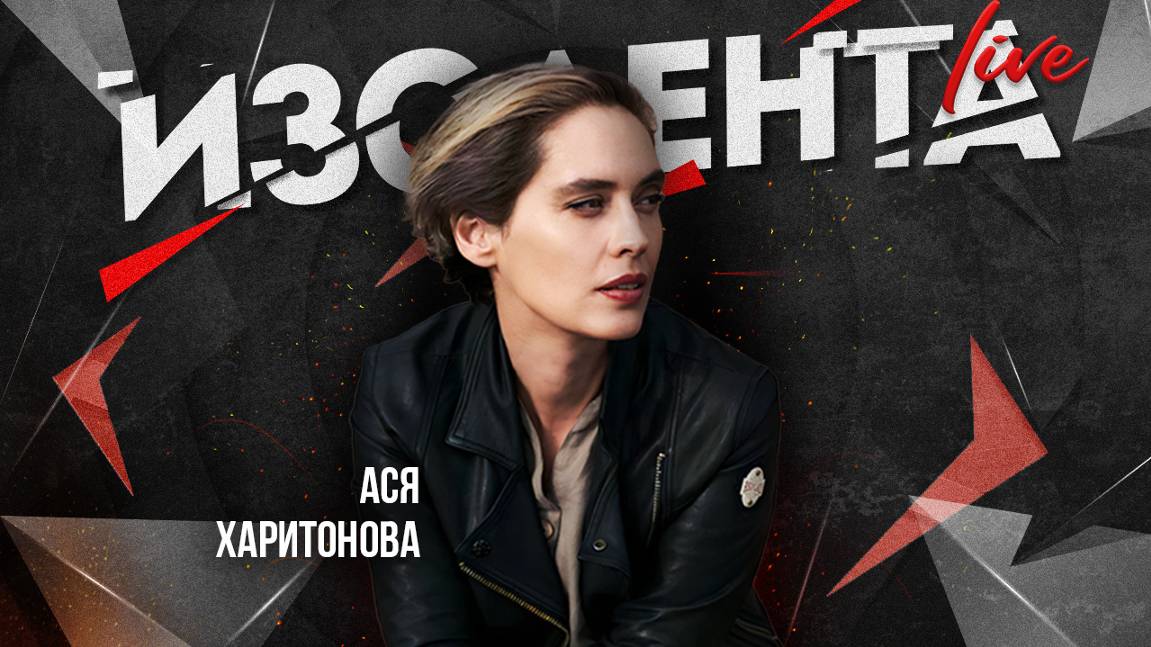 Ася Харитонова и участники коллектива «АртАгит1430» Павел Коган и Андрей Двинских | ИзолентаLive