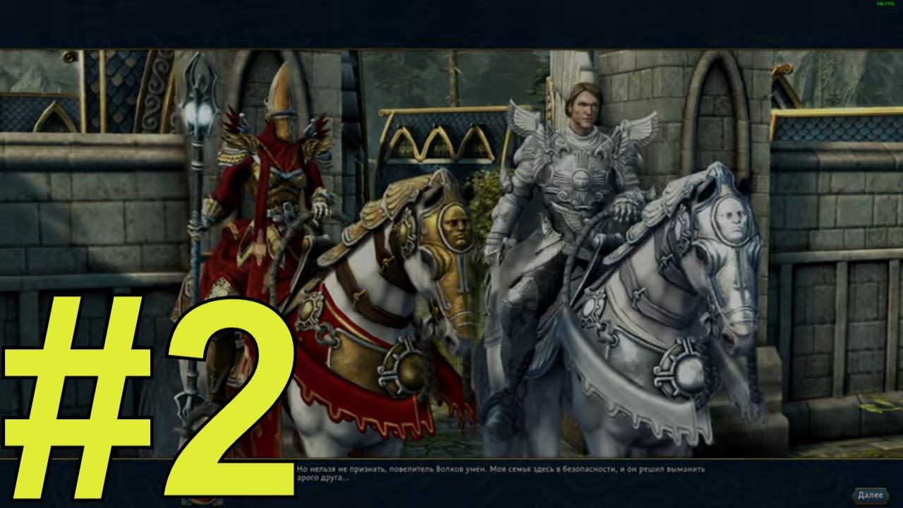 Might and Magic Heroes VI Прохождение(2024) ч2 -