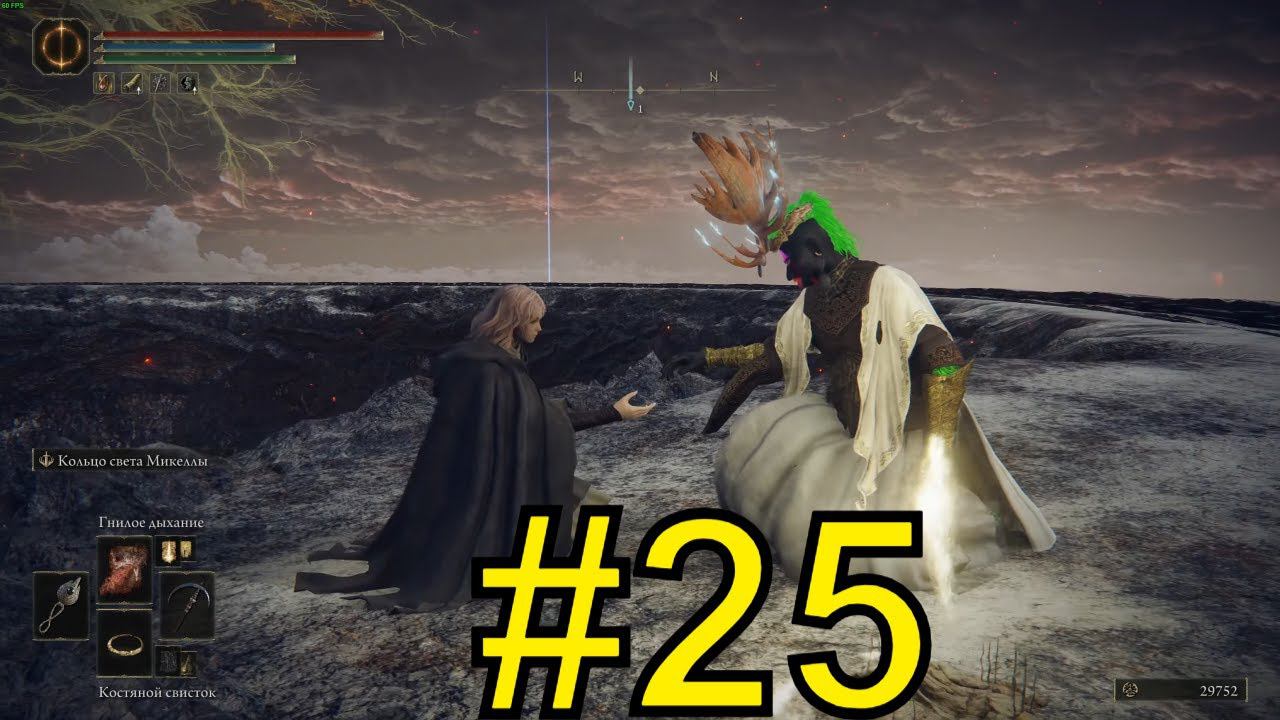 ELDEN RING Прохождение ч25 Огненный Великан