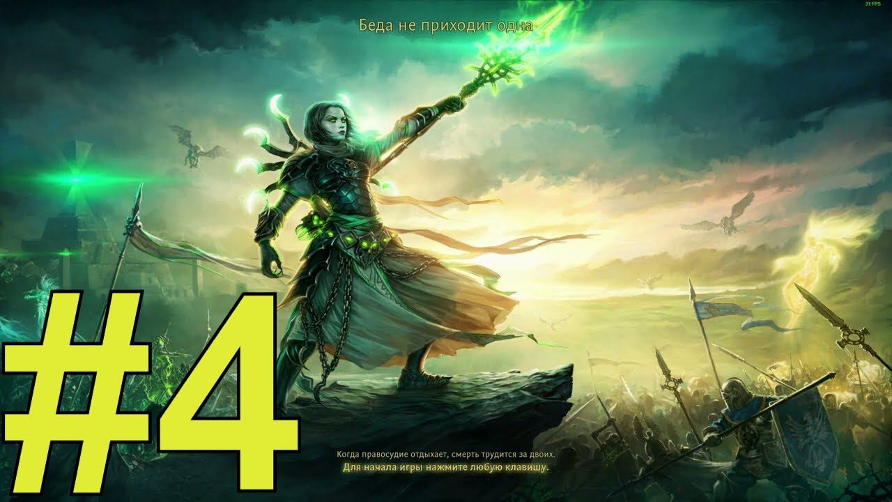 Might and Magic Heroes VI Прохождение(2024) ч4 Старт за Лысую Анастасию