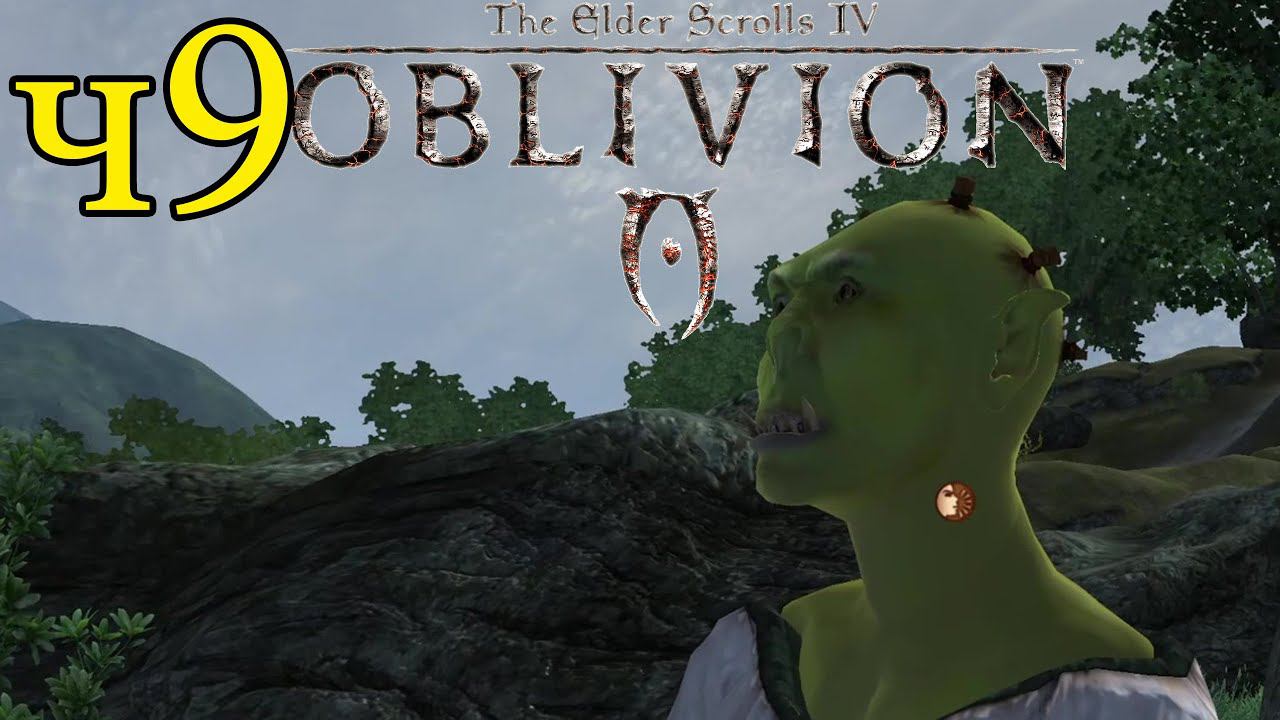 The Elder Scrolls IV: Oblivion ПРОХОЖДЕНИЕ ч9 Стал Вампиром?
