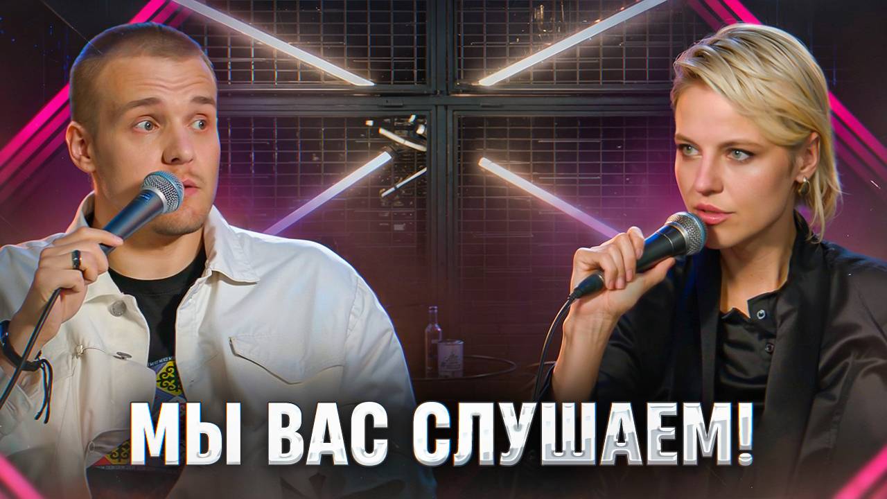 Мы вас слушаем #28 - Леонид Кулаков и Ольга Кузнецова