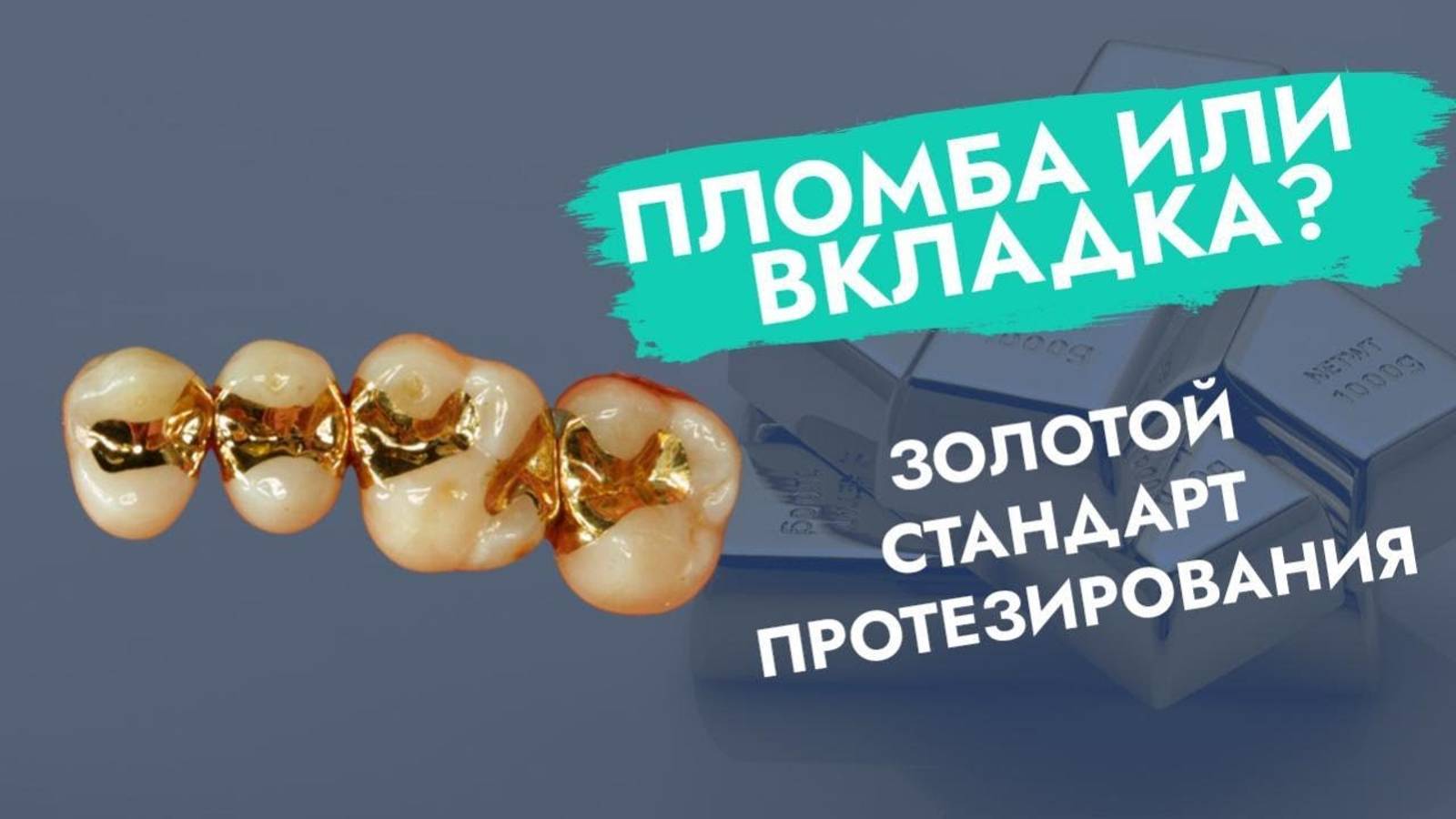 Самый надежный метод лечения кариеса!