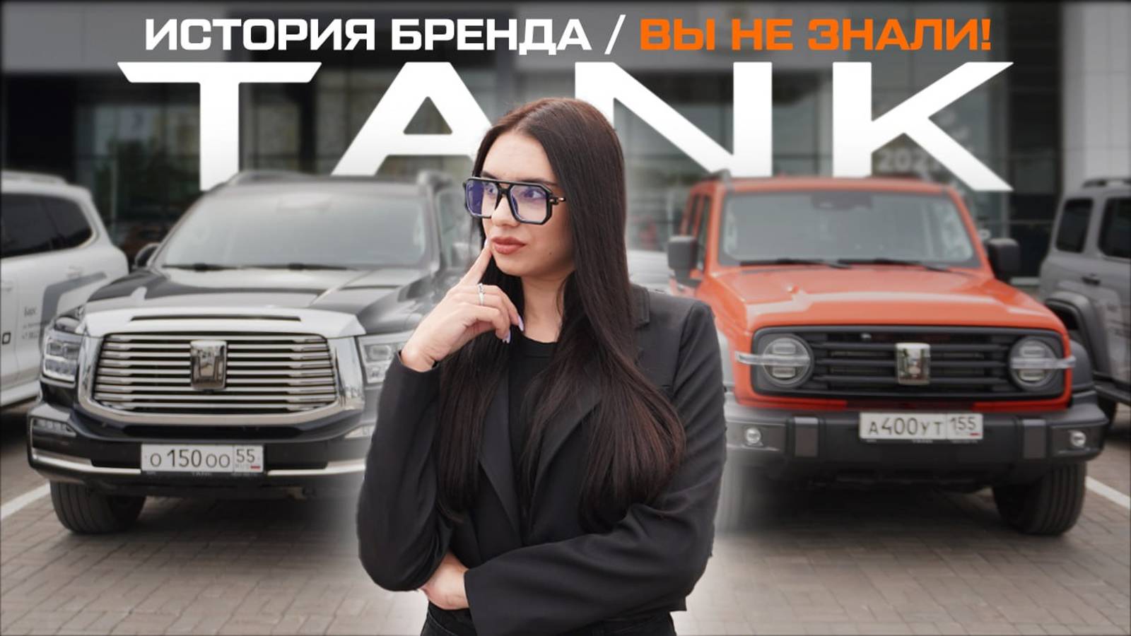 ОТКУДА ВЗЯЛСЯ автомобильный бренд TANK?