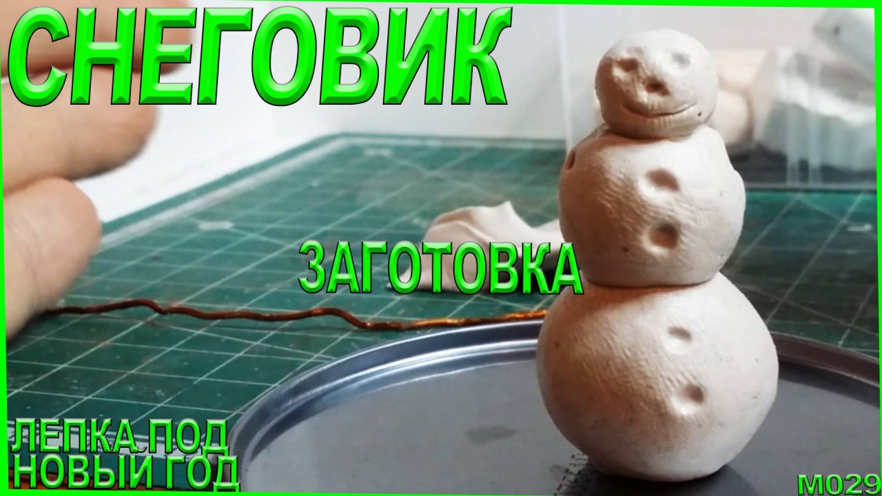 Как слепить снеговика из полимерной глины. Быстрая лепка. Лепка Нового года! #2