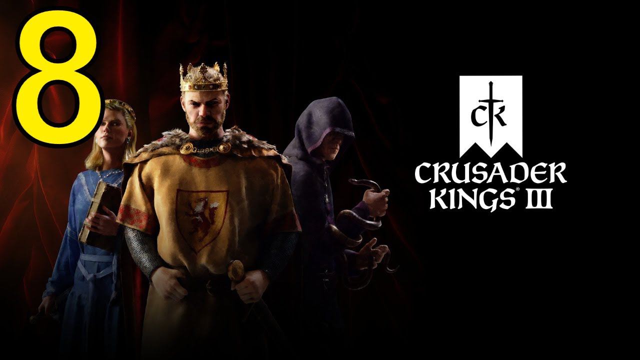 Crusader Kings III Прохождение(2024) ч8 Терпим