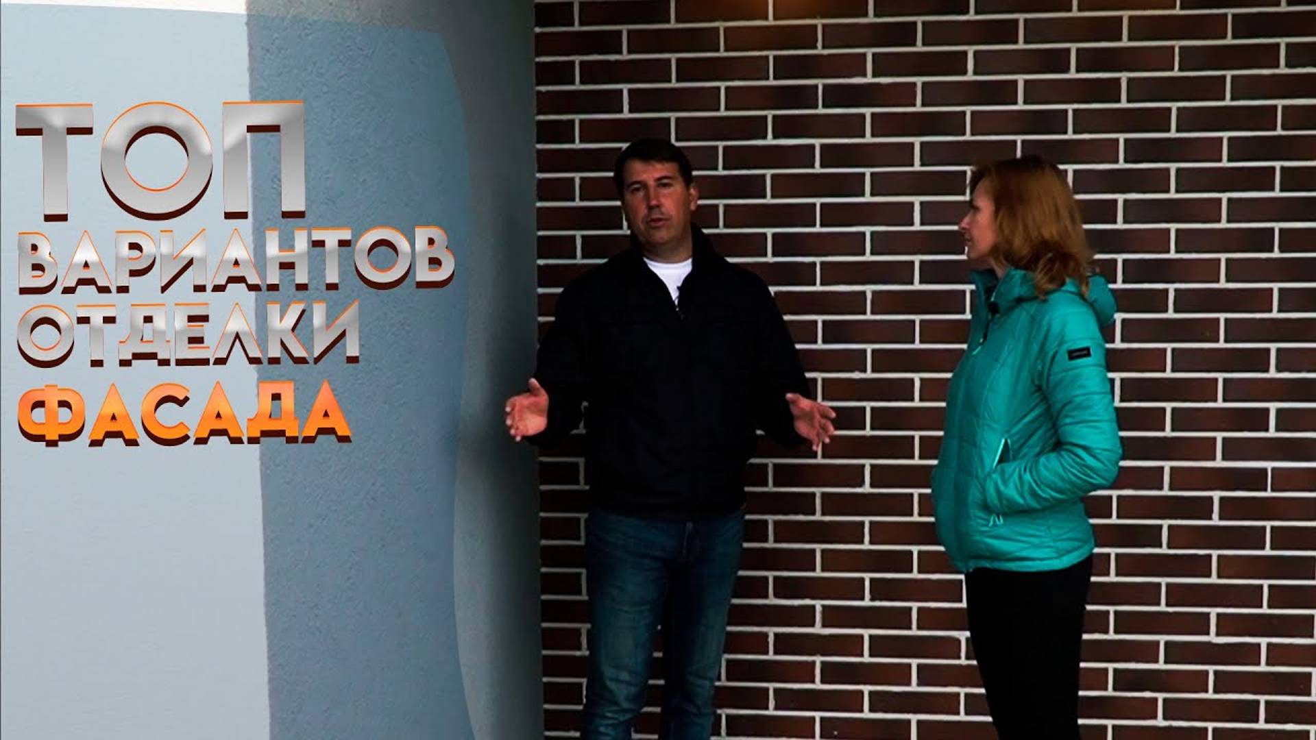 ВСЕ варианты ФАСАДОВ дома в ОДНОМ видео! Чем отделать фасад загородного дома?