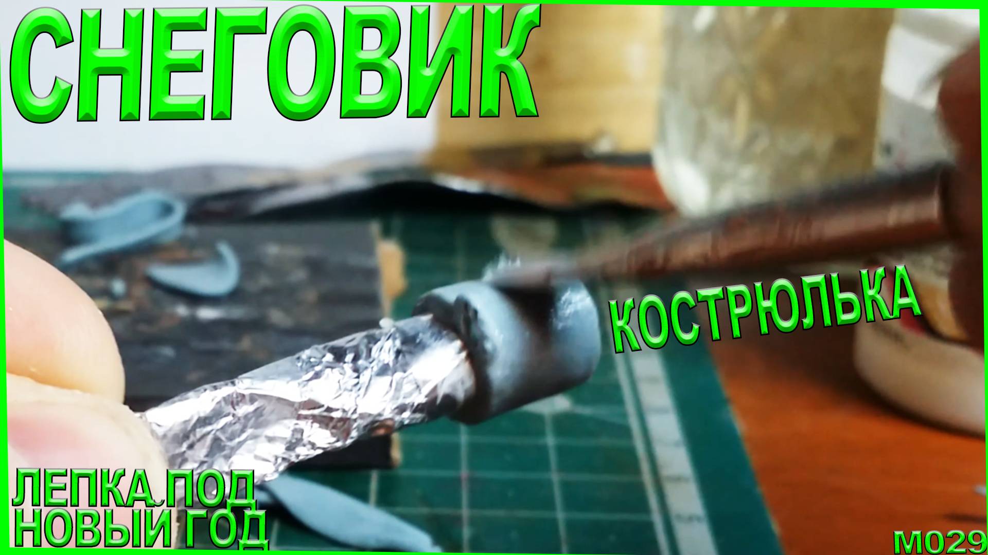 Как слепить ведро или кастрюлю для снеговика. Как разгладить фигурку. Лепка прошедшего! #5