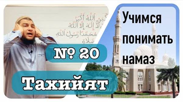 Тахийят-Ташаххуд