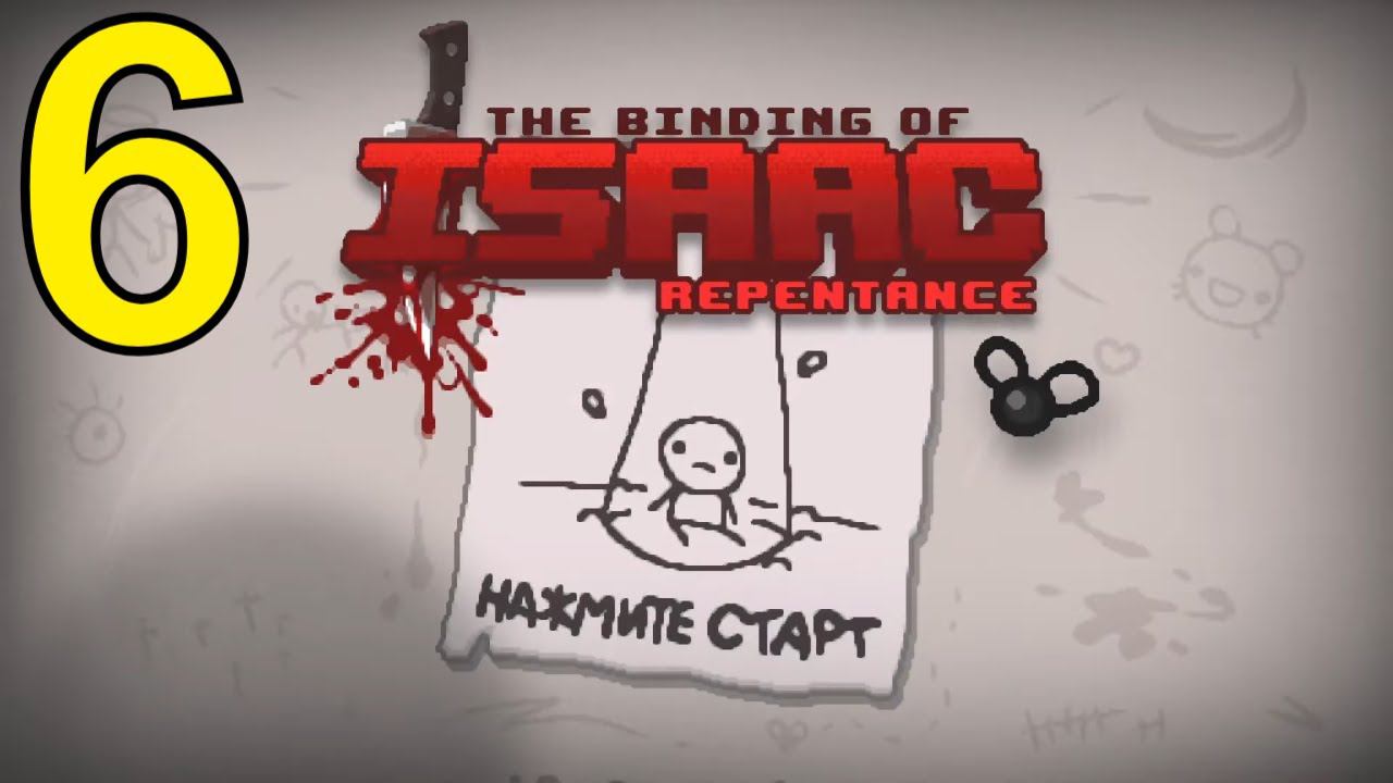 The Binding of Isaac: Rebirth Прохождение ч6 испытание темноты