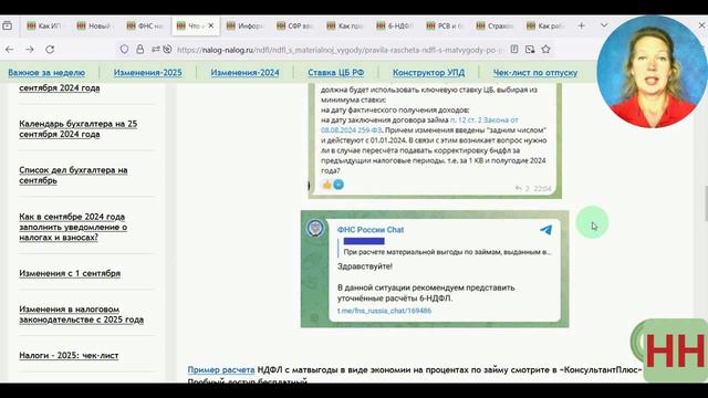 Новое в исчислении НДФЛ с матвыгоды в 2024-2025 годах