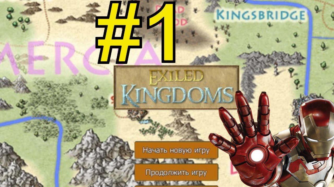 Exiled Kingdoms Прохождение (2024) ч1 - Железный человек Клирик