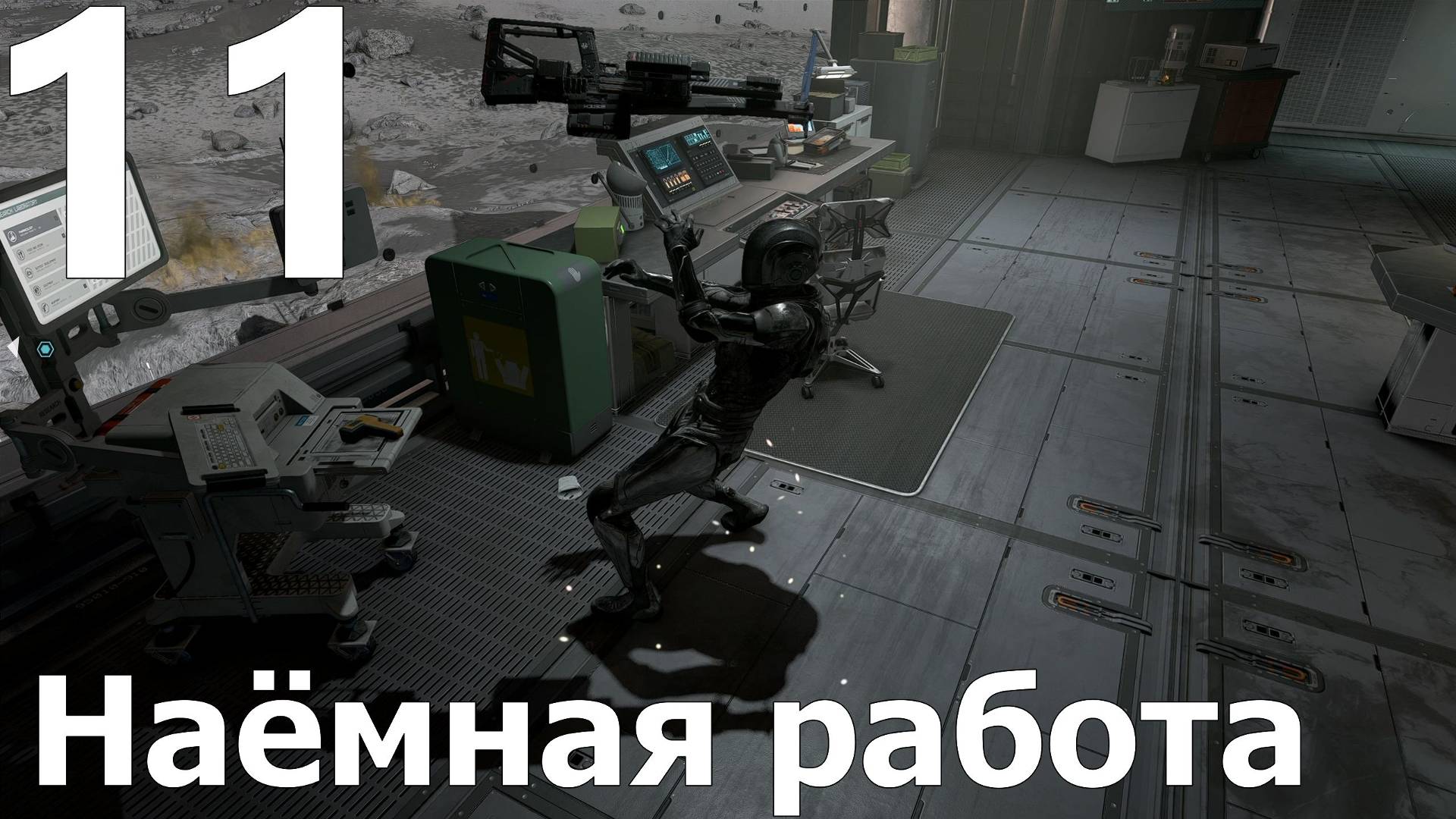 Прохождение игры Starfield №11 - Наёмная работа