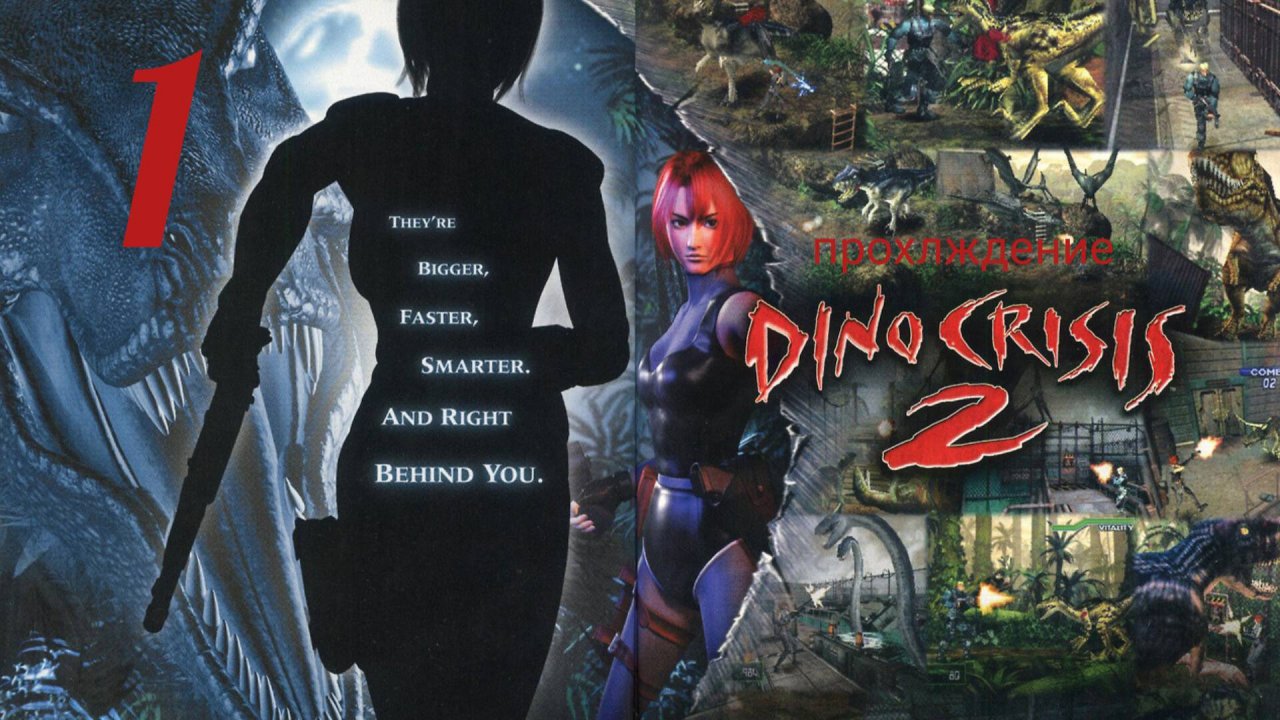 DINO CRISIS 2.(PS 1) Часть №1. Прохождение. Дино кризис 2.